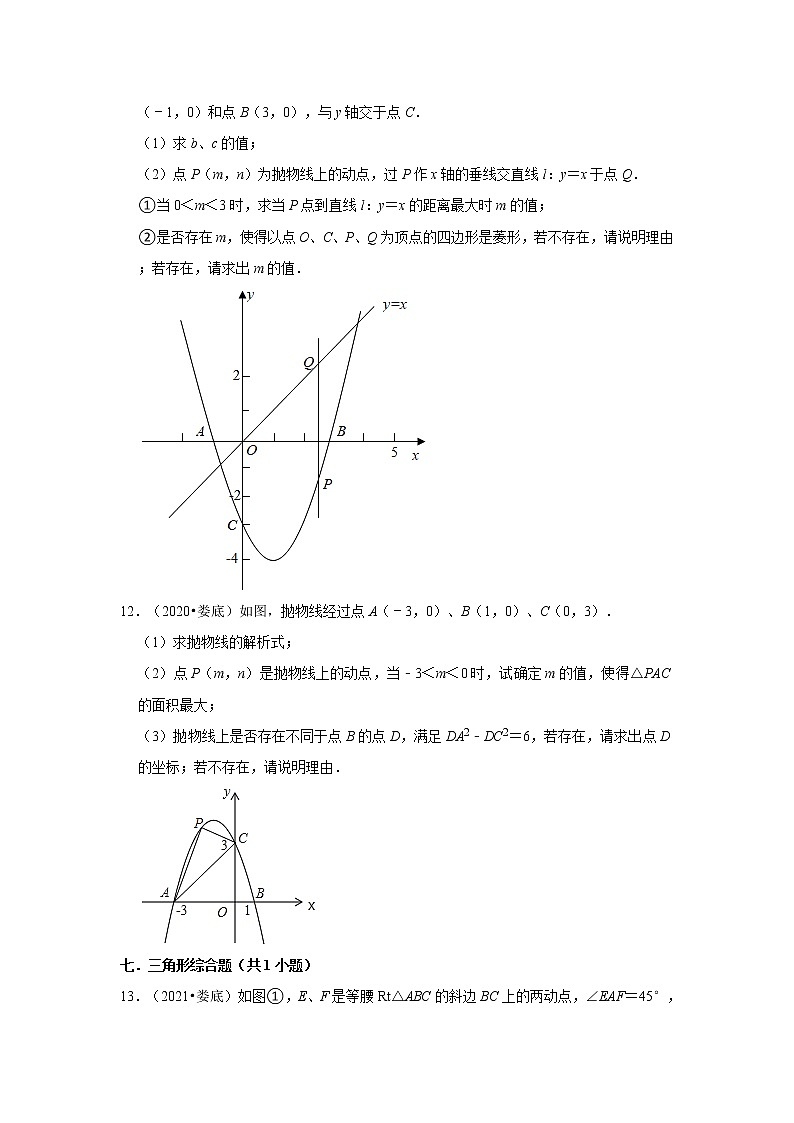 湖南省娄底市三年(2020-2022)中考数学真题分类汇编-03解答题第3页