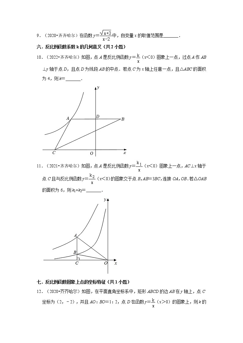 湖北省齐齐哈尔市三年(2020-2022)中考数学真题分类汇编-02填空题第3页