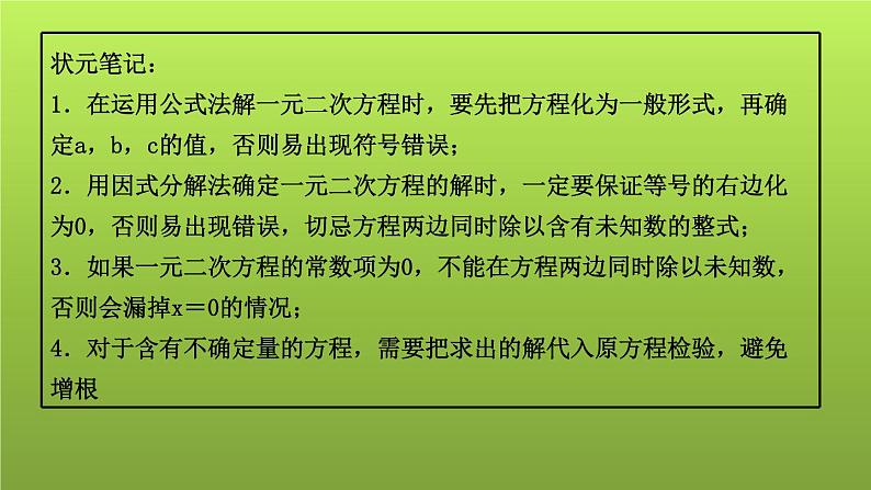 山东省2022年中考数学(五四制)一轮课件:第二章 第2课时 一元二次方程及其应用第4页