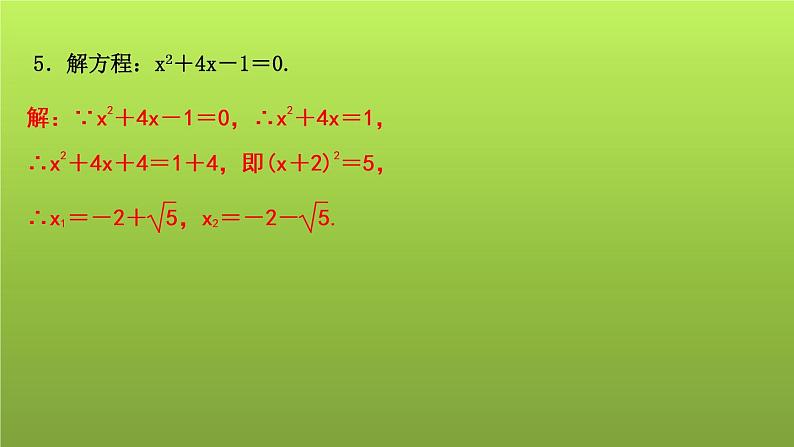 山东省2022年中考数学(五四制)一轮课件:第二章 第2课时 一元二次方程及其应用第6页