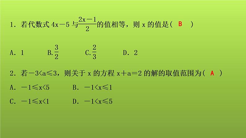 山东省2022年中考数学(五四制)一轮课件:第二章 第1课时 一次方程(组)及其应用第4页