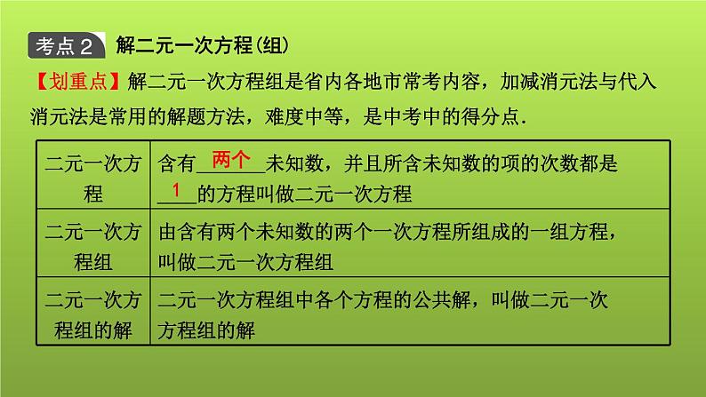 山东省2022年中考数学(五四制)一轮课件:第二章 第1课时 一次方程(组)及其应用第6页