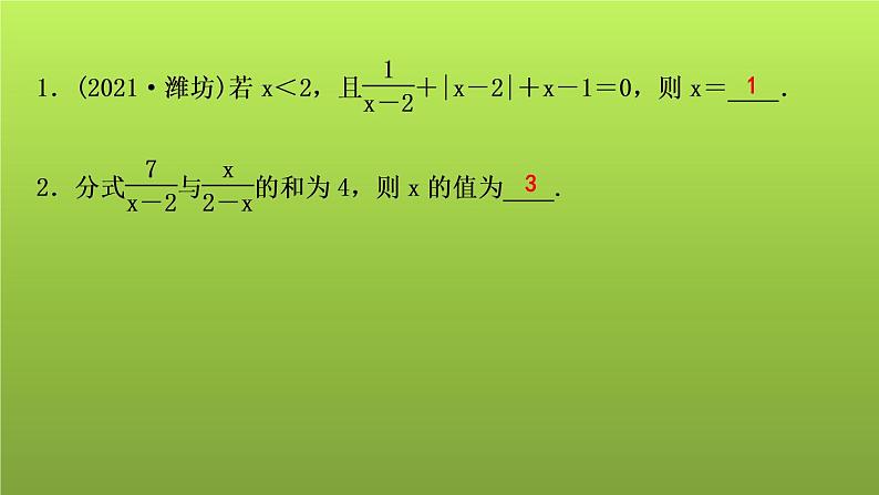 山东省2022年中考数学(五四制)一轮课件:第二章 第3课时 分式方程及其应用第3页