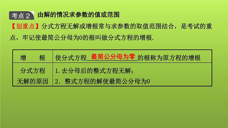 山东省2022年中考数学(五四制)一轮课件:第二章 第3课时 分式方程及其应用第4页