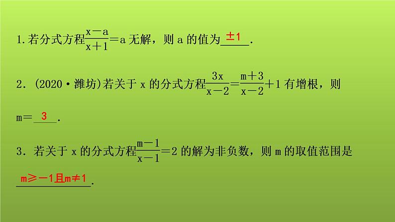 山东省2022年中考数学(五四制)一轮课件:第二章 第3课时 分式方程及其应用第5页