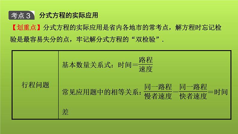 山东省2022年中考数学(五四制)一轮课件:第二章 第3课时 分式方程及其应用第6页