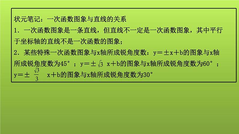 山东省2022年中考数学(五四制)一轮课件:第三章 第2课时 一次函数03