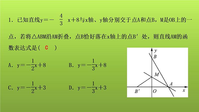 山东省2022年中考数学(五四制)一轮课件:第三章 第2课时 一次函数08