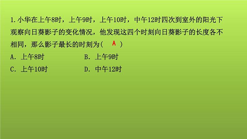 山东省2022年中考数学(五四制)一轮课件:第七章 第1课时 投影、视图与尺规作图第3页