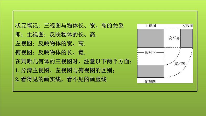 山东省2022年中考数学(五四制)一轮课件:第七章 第1课时 投影、视图与尺规作图第7页