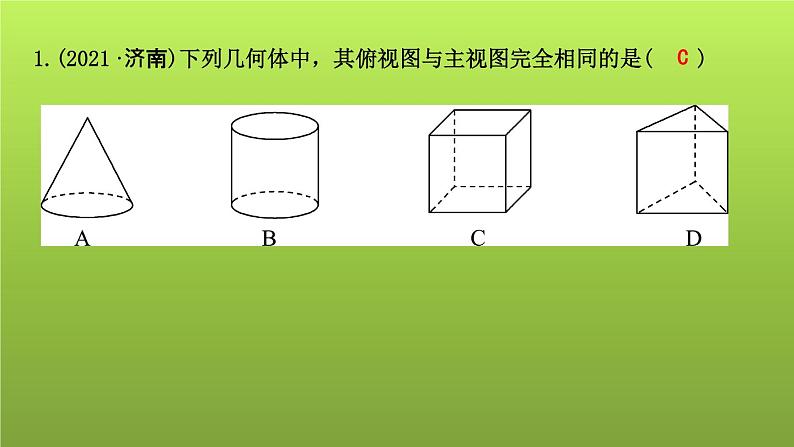 山东省2022年中考数学(五四制)一轮课件:第七章 第1课时 投影、视图与尺规作图第8页