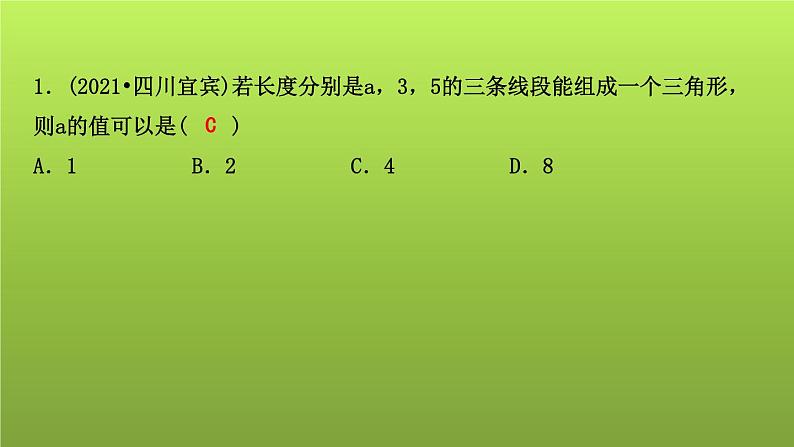 山东省2022年中考数学(五四制)一轮课件:第四章 第2课时 三角形的有关概念及性质第3页