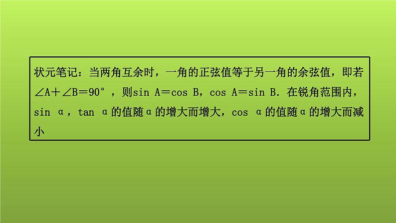 山东省2022年中考数学(五四制)一轮课件:第四章 第6课时 解直角三角形的应用第3页