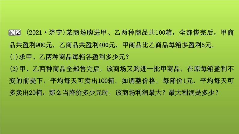 山东省2022年中考数学（五四制）一轮课件：第三章 第8课时 二次函数的实际应用05