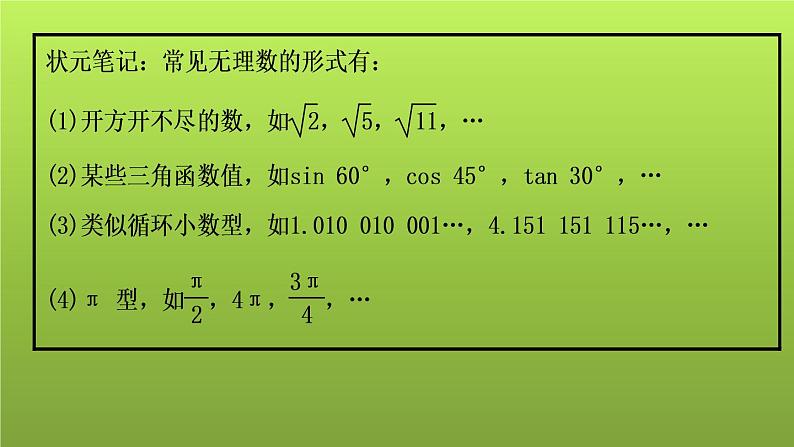 山东省2022年中考数学(五四制)一轮课件:第一章 第1课时 实数及其运算02