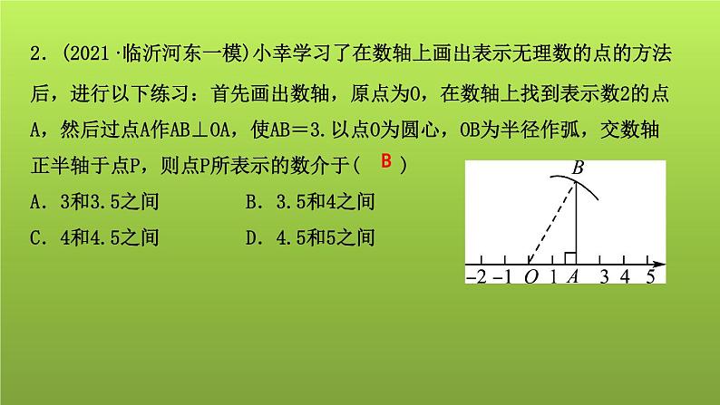 山东省2022年中考数学(五四制)一轮课件:第一章 第1课时 实数及其运算04