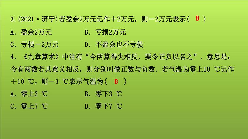 山东省2022年中考数学(五四制)一轮课件:第一章 第1课时 实数及其运算05