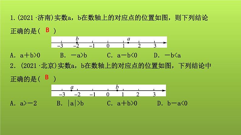 山东省2022年中考数学(五四制)一轮课件:第一章 第1课时 实数及其运算07