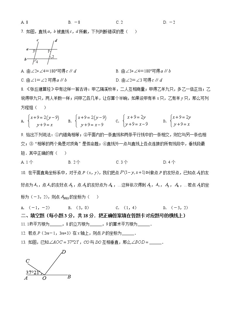 湖北省随州市曾都区2021-2022学年七年级下学期期末数学试题(word版含答案)02