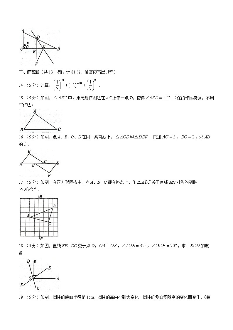 陕西省宝鸡市2021-2022学年七年级下学期期末数学试题(word版含答案)第3页
