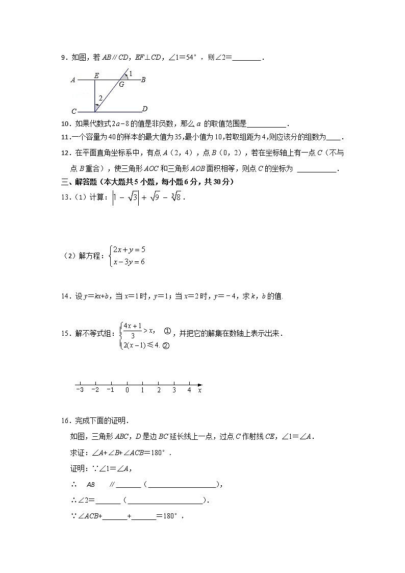 江西省南昌市重点中学2021--2022学年七年级下学期数学期末试卷(word版含答案)第2页
