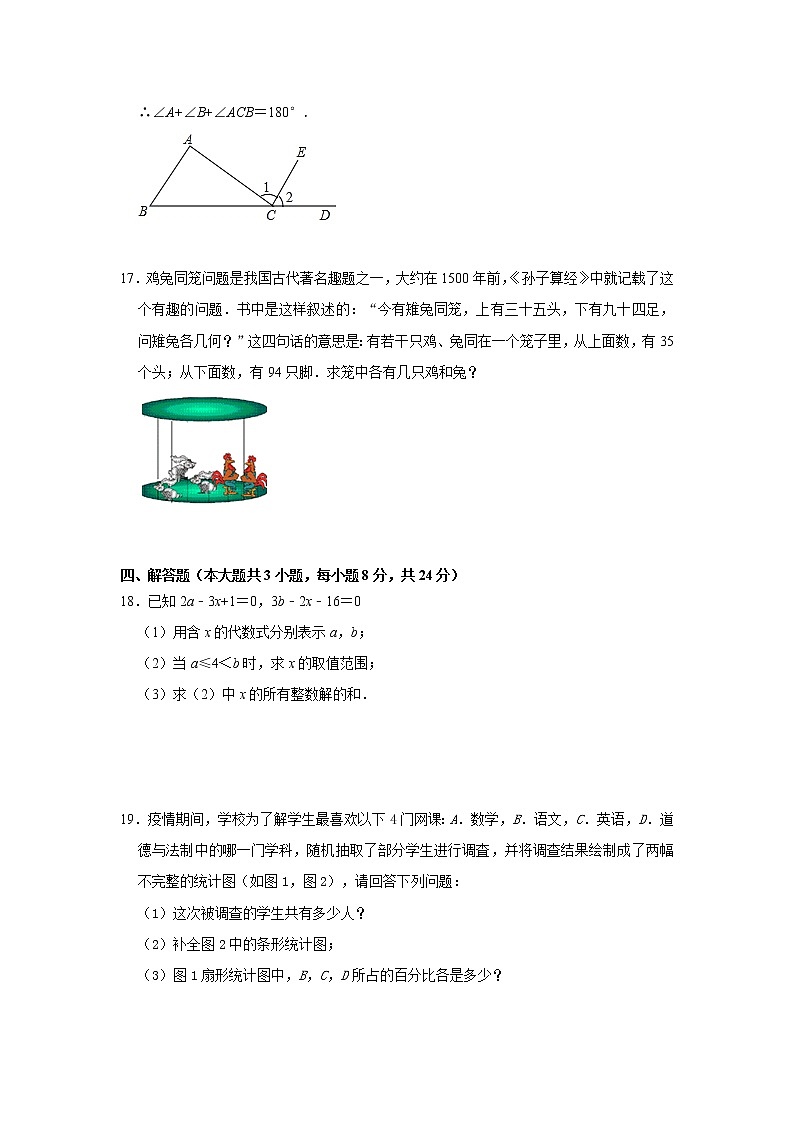 江西省南昌市重点中学2021--2022学年七年级下学期数学期末试卷(word版含答案)第3页
