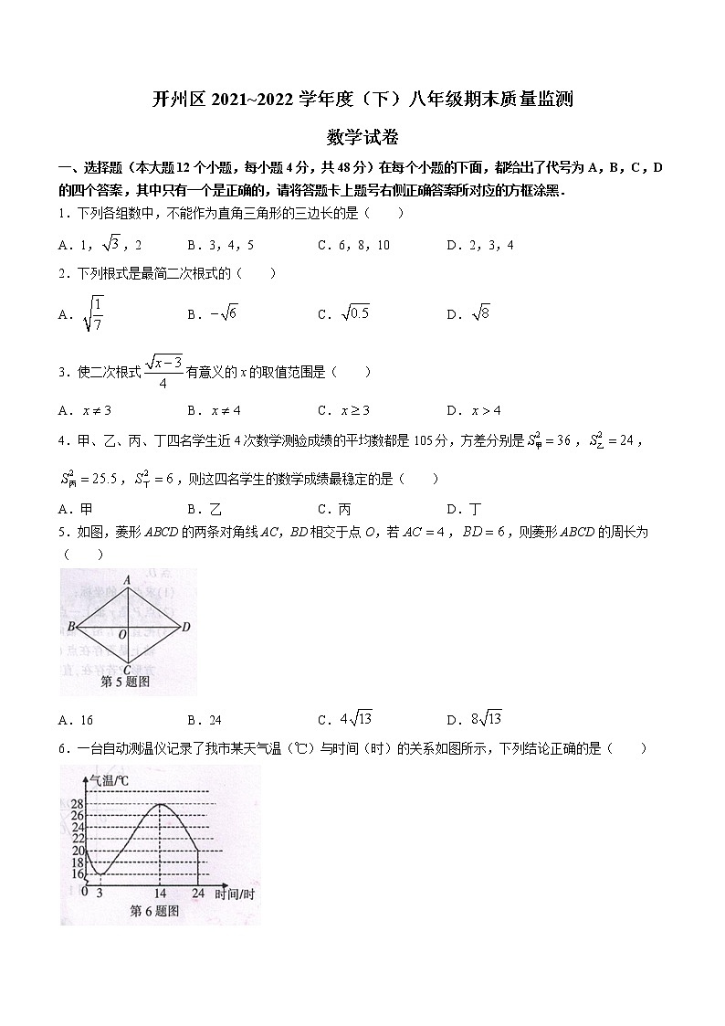 重庆市开州区2021-2022学年八年级下学期期末数学试题(word版含答案)第1页