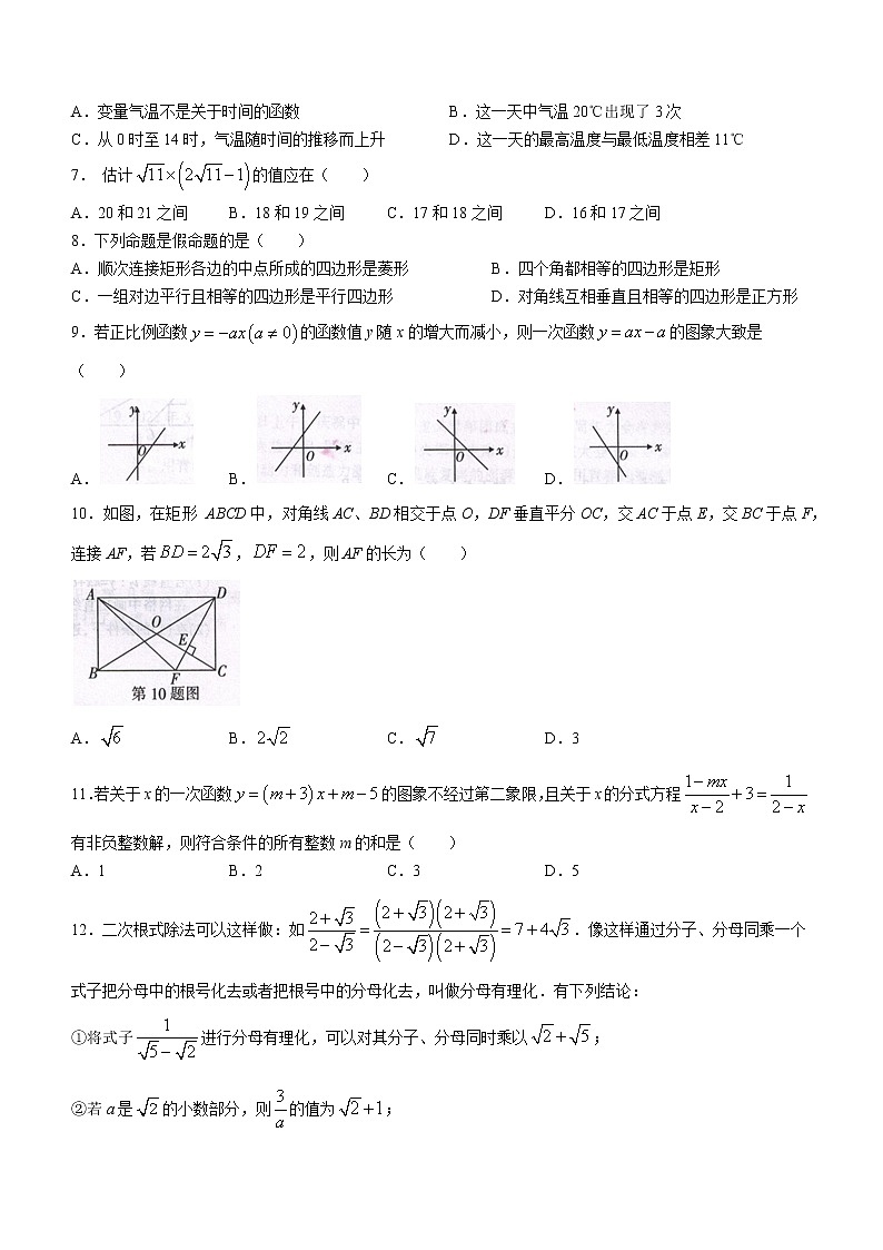 重庆市开州区2021-2022学年八年级下学期期末数学试题(word版含答案)第2页