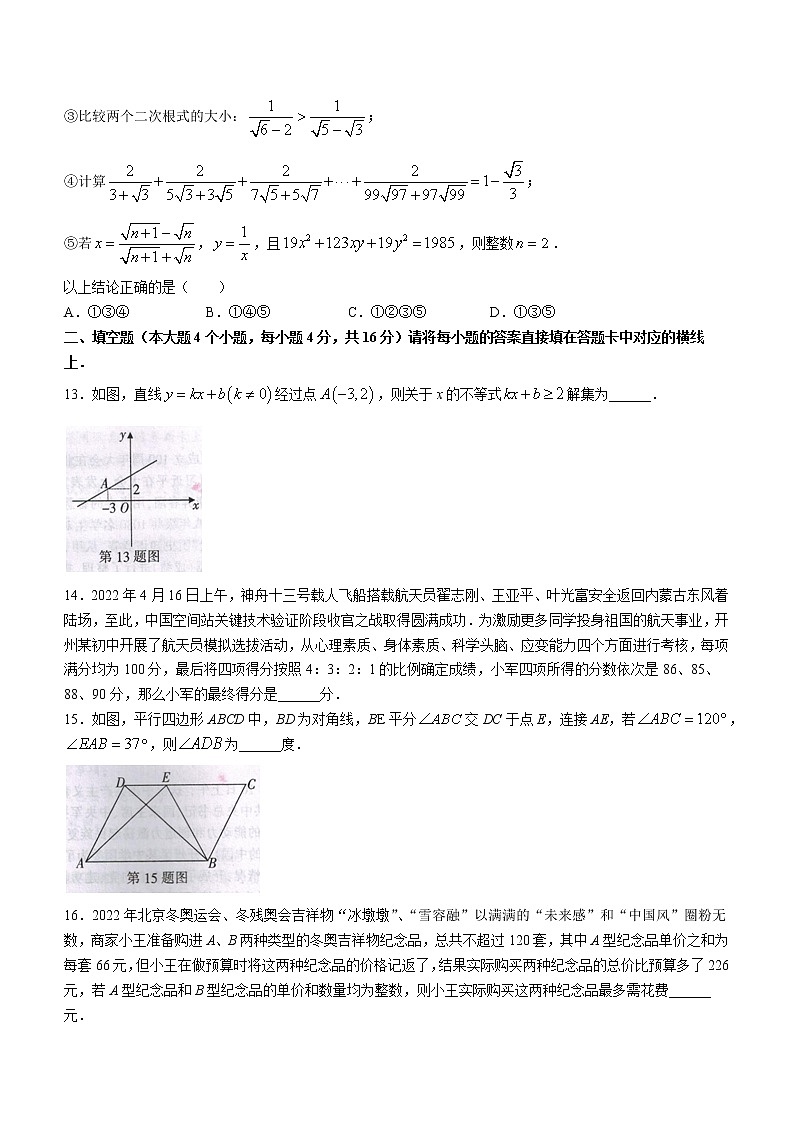 重庆市开州区2021-2022学年八年级下学期期末数学试题(word版含答案)第3页
