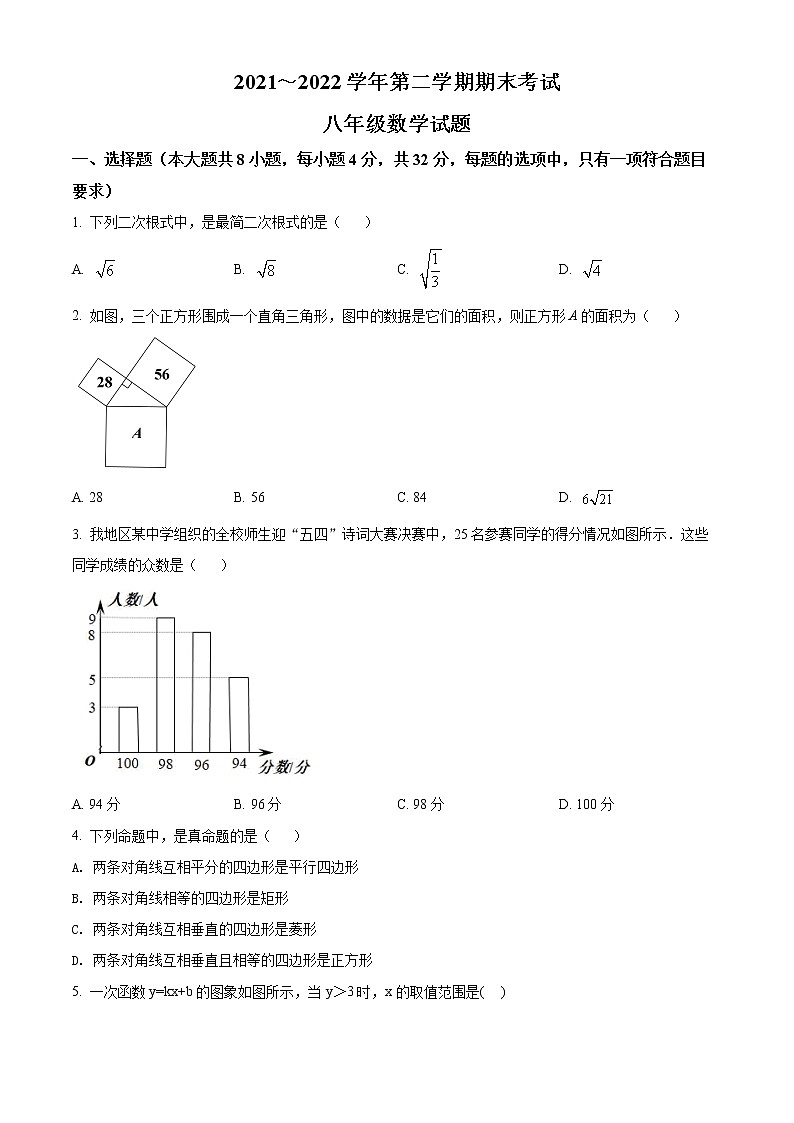 新疆维吾尔自治区喀什地区2021-2022学年八年级下学期期末数学试题(word版含答案)第1页