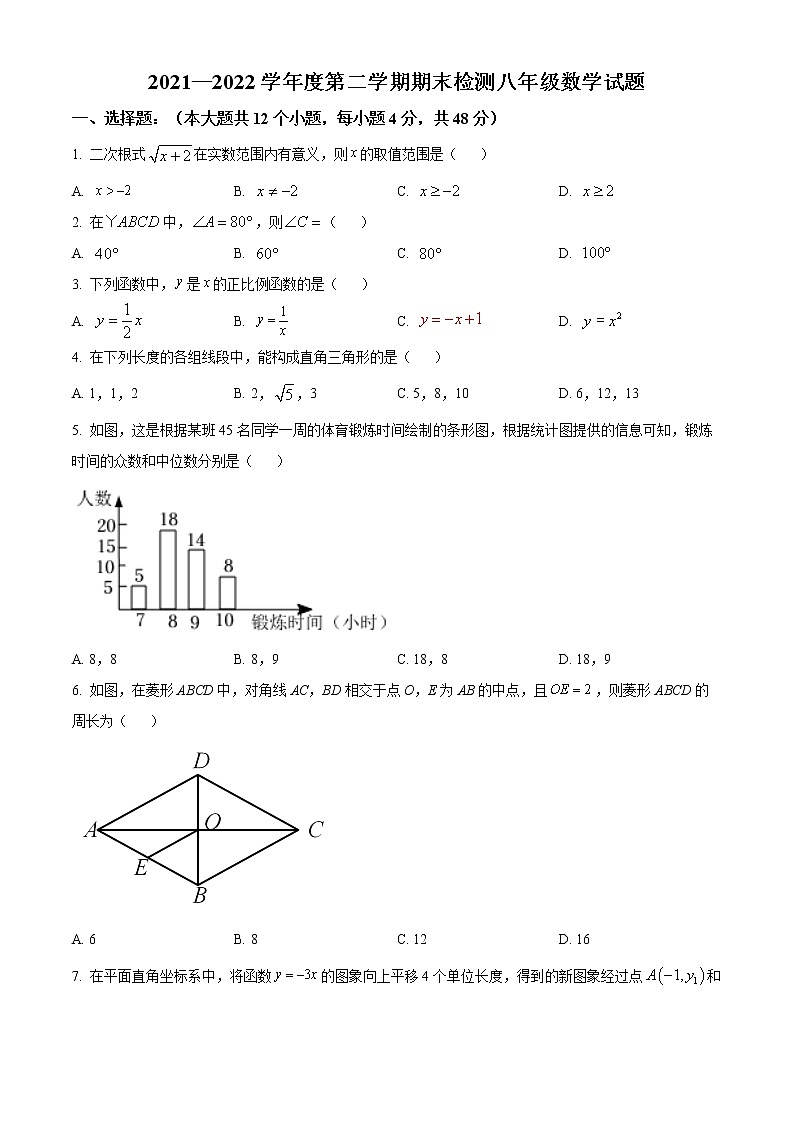 重庆市潼南区2021-2022学年八年级下学期期末数学试题(word版含答案)第1页