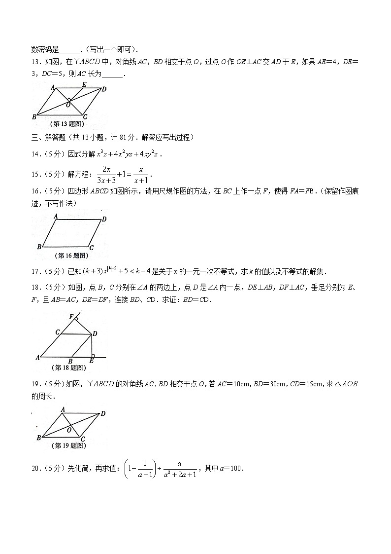 陕西省宝鸡市2021-2022学年八年级下学期期末数学试题(word版含答案)03