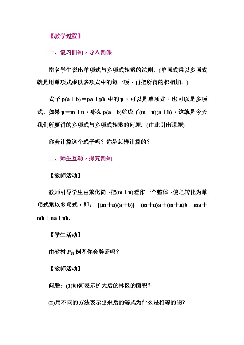华师大版八年级数学上册同步教学教案--12.2 整式的乘法02