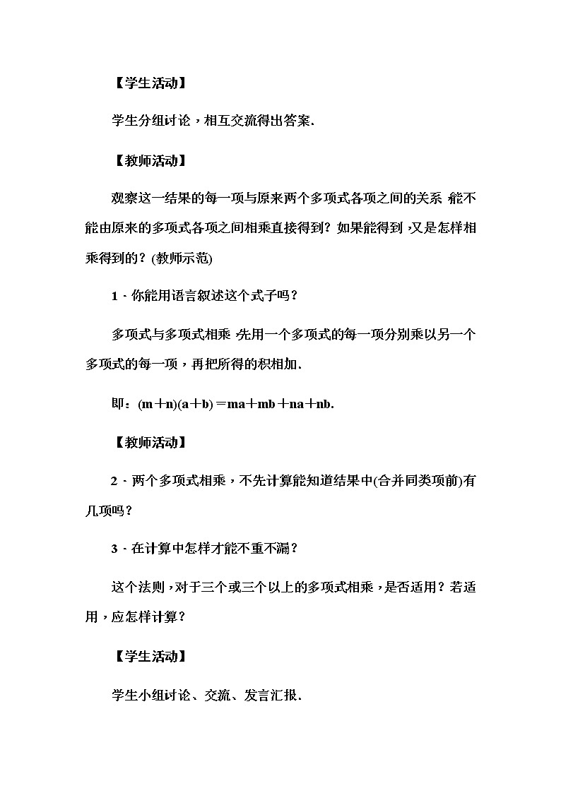 华师大版八年级数学上册同步教学教案--12.2 整式的乘法03