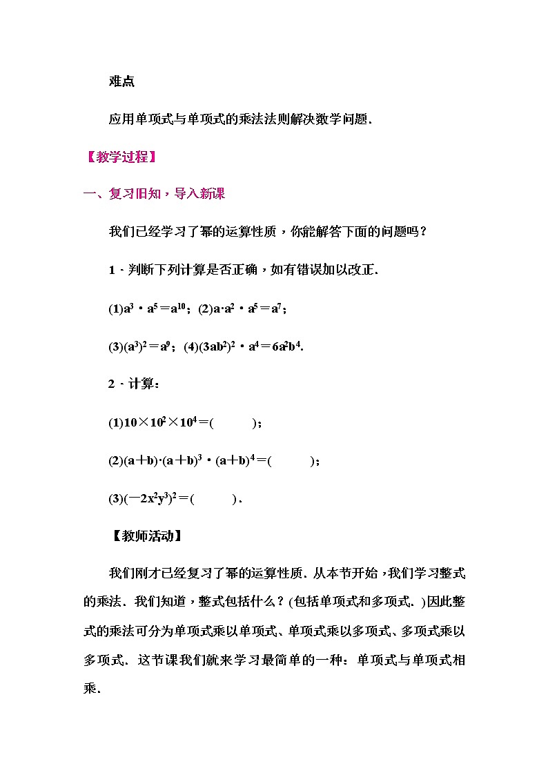 华师大版八年级数学上册同步教学教案--12.2 整式的乘法02