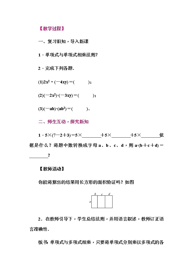 华师大版八年级数学上册同步教学教案--12.2 整式的乘法02