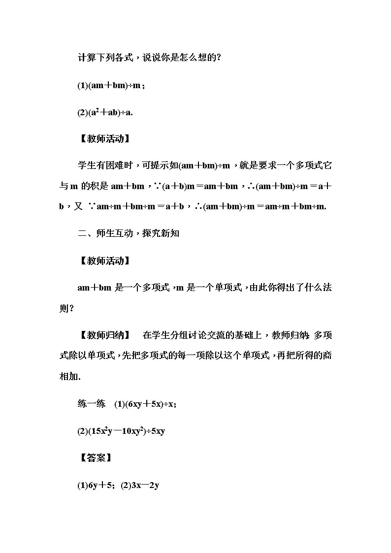 华师大版八年级数学上册同步教学教案--12.4 整式的除法02