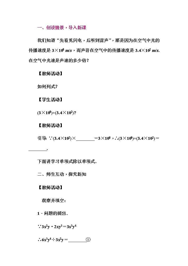 华师大版八年级数学上册同步教学教案--12.4 整式的除法02