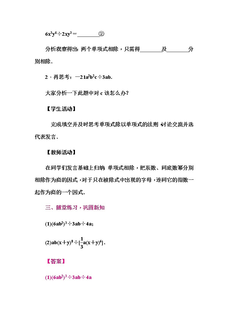 华师大版八年级数学上册同步教学教案--12.4 整式的除法03