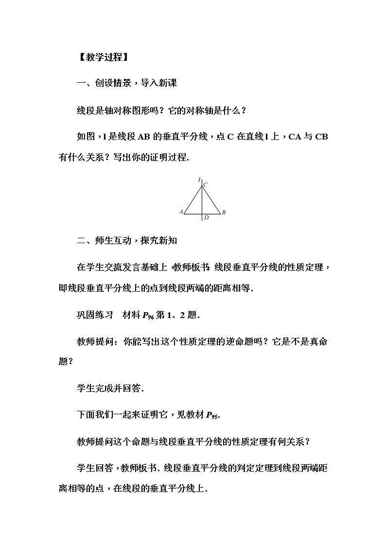 华师大版八年级数学上册同步教学教案--13.5 逆命题与逆定理02