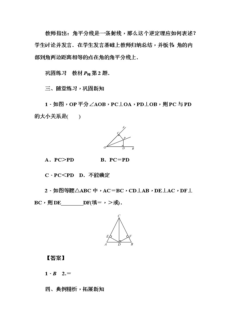 华师大版八年级数学上册同步教学教案--13.5 逆命题与逆定理03