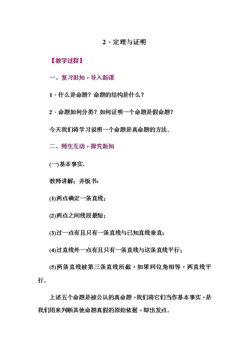 2.定理与证明第1页