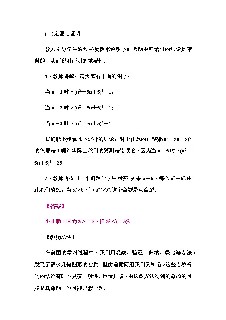 2.定理与证明第2页