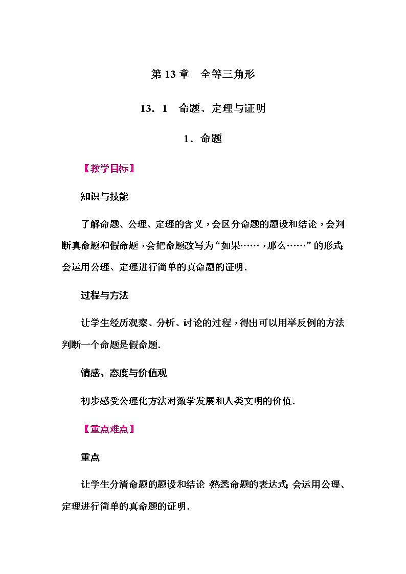 1.命题第1页