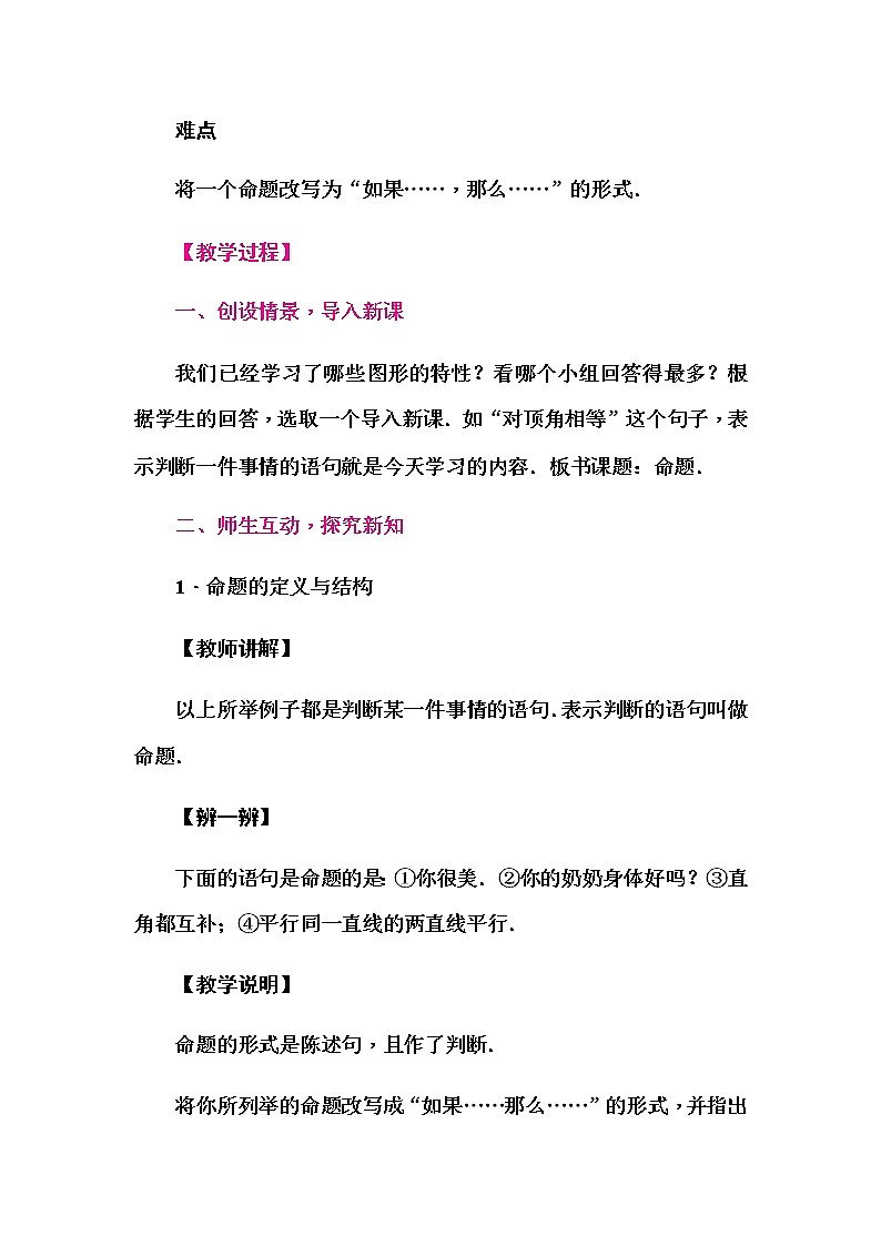 1.命题第2页