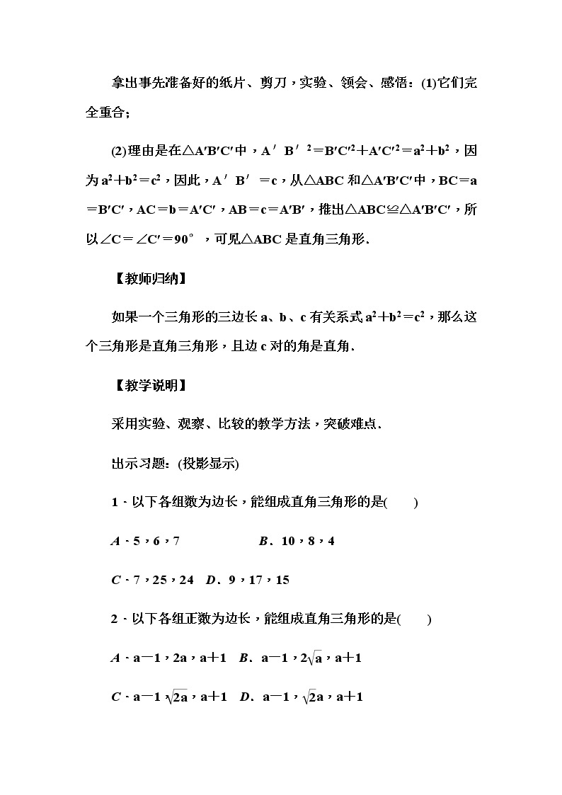 华师大版八年级数学上册同步教学教案--14．1　勾股定理03