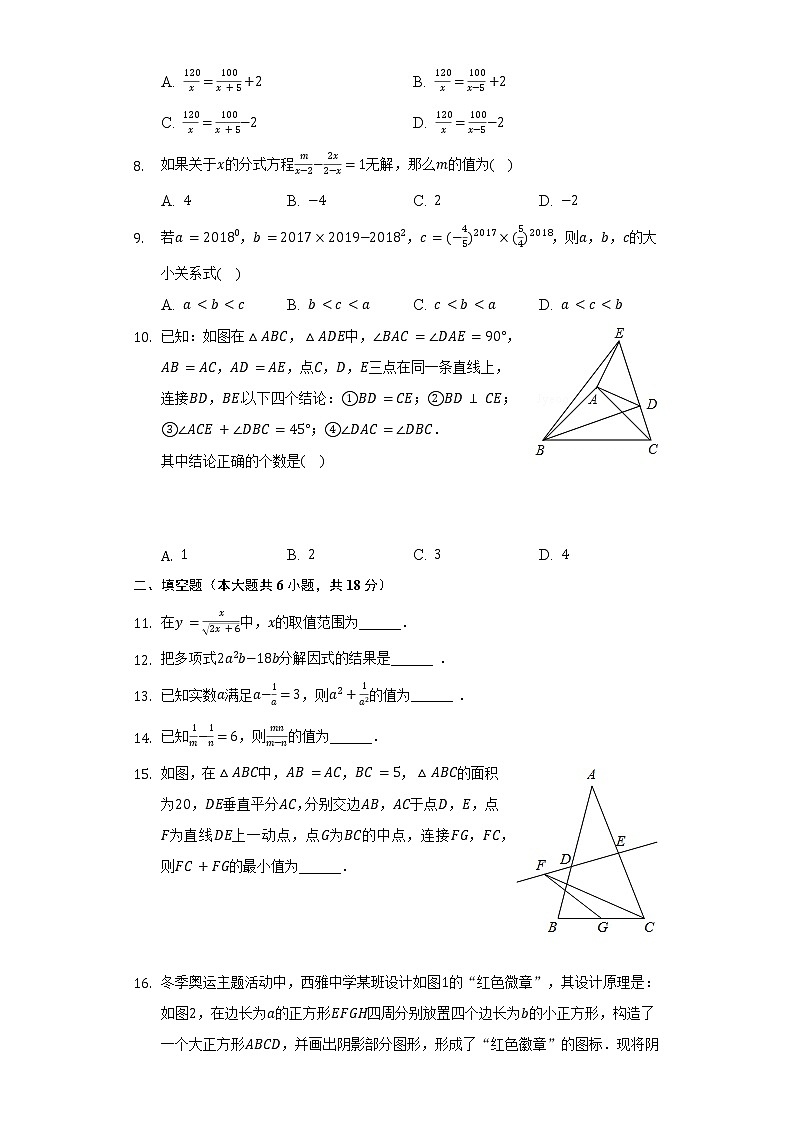 2021-2022学年湖南省长沙市雨花区雅礼实验中学八年级(下)入学数学试卷(Word解析版)第2页