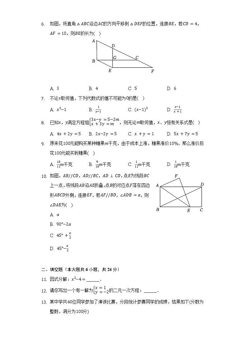 2021-2022学年浙江省杭州市上城区七年级(下)期末数学试卷(Word解析版)02