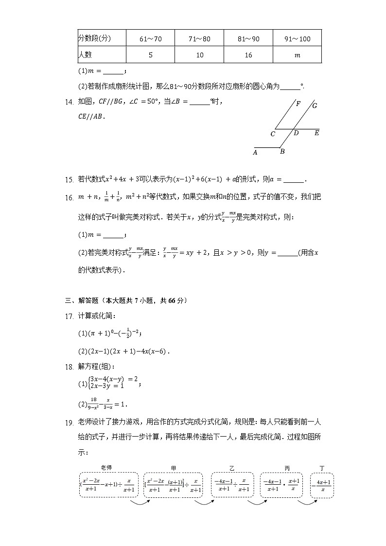 2021-2022学年浙江省杭州市上城区七年级(下)期末数学试卷(Word解析版)03