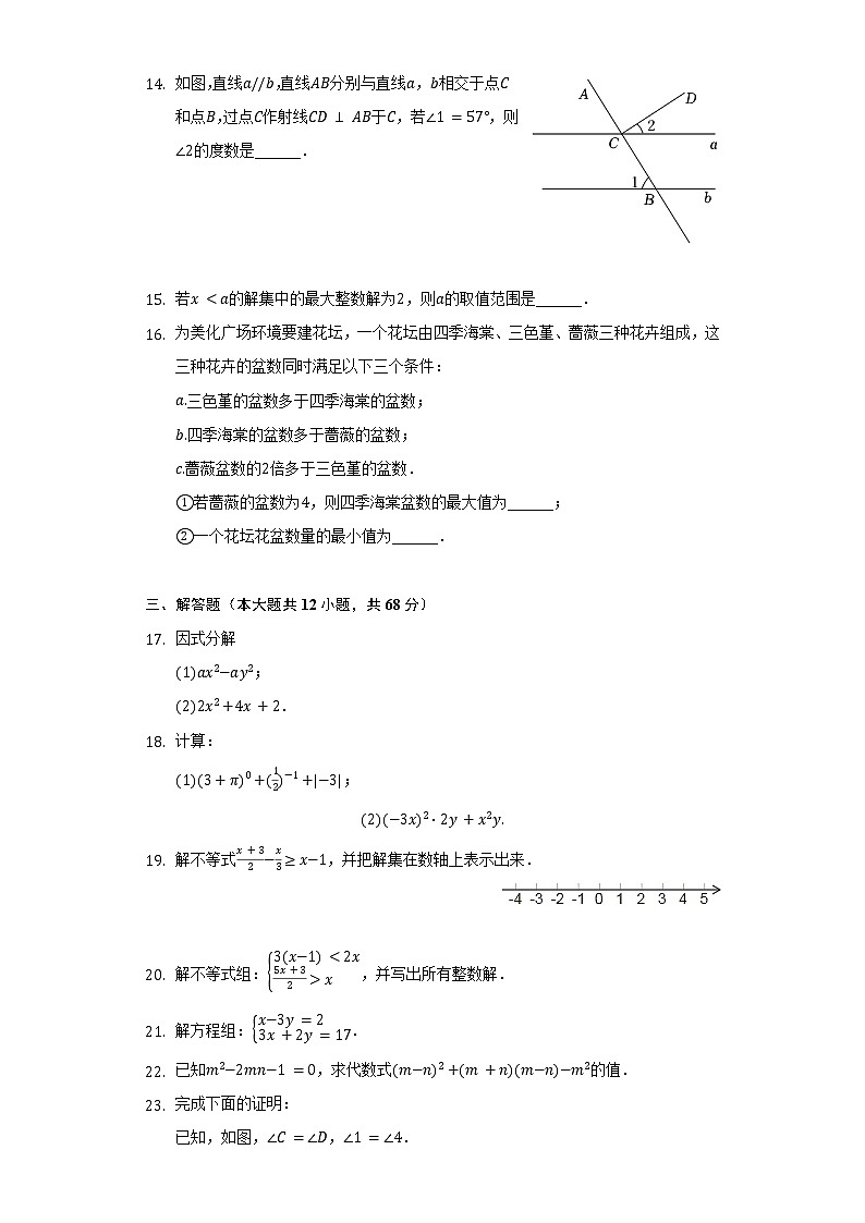 2021-2022学年北京市平谷区七年级(下)期末数学试卷(Word解析版)第3页